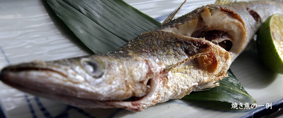 焼き魚の一例